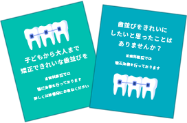 矯正治療のお知らせはがき