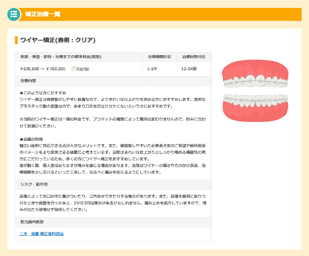 患者様が理解しやすい「矯正治療一覧」